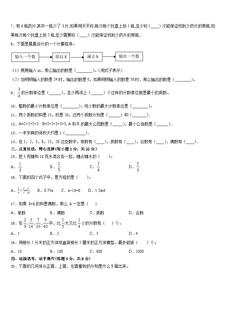 2022-2023学年河北省保定高碑店市数学五年级第二学期期末经典模拟试题含答案第2页