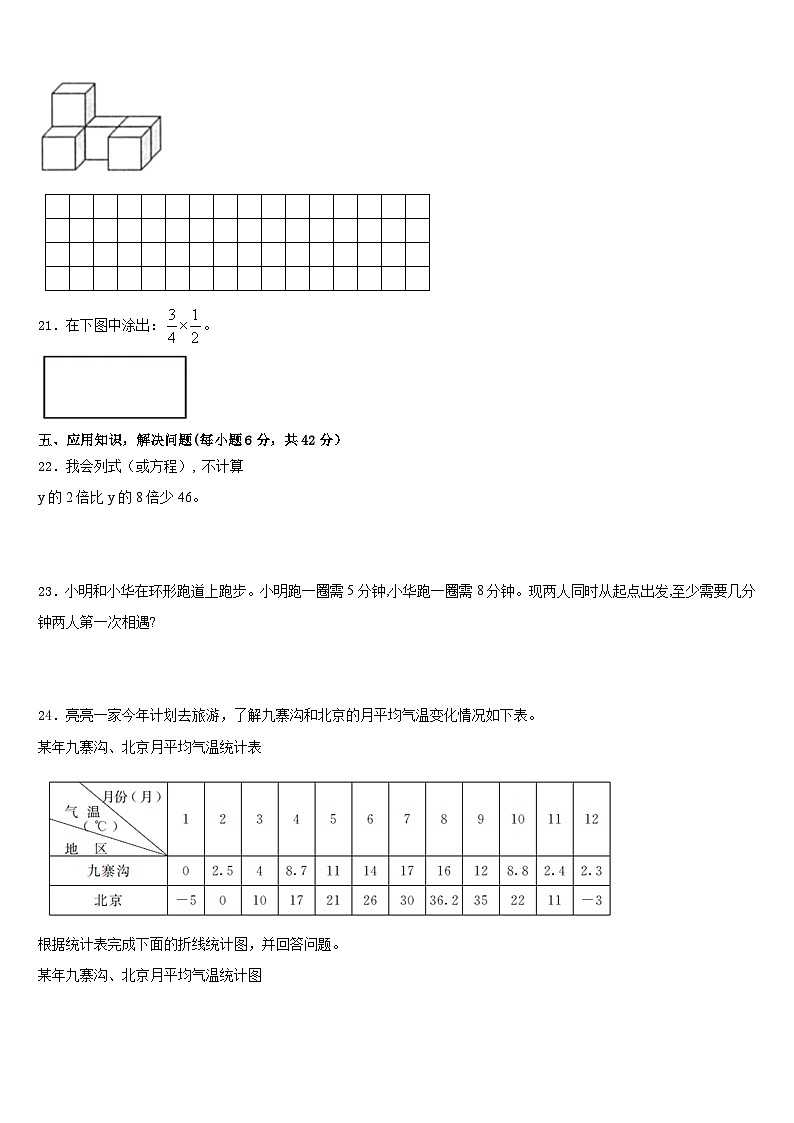 2022-2023学年河北省保定高碑店市数学五年级第二学期期末经典模拟试题含答案第3页