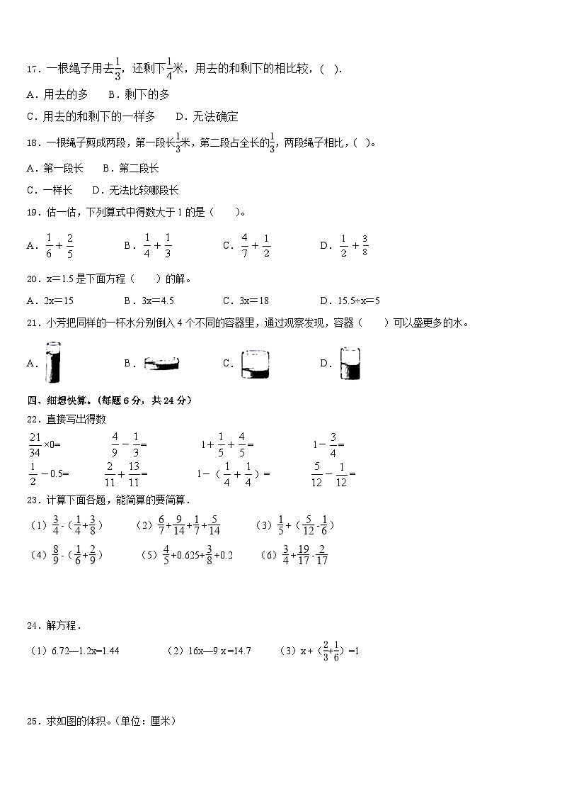 2022-2023学年河北省保定曲阳五下数学期末调研模拟试题含答案02