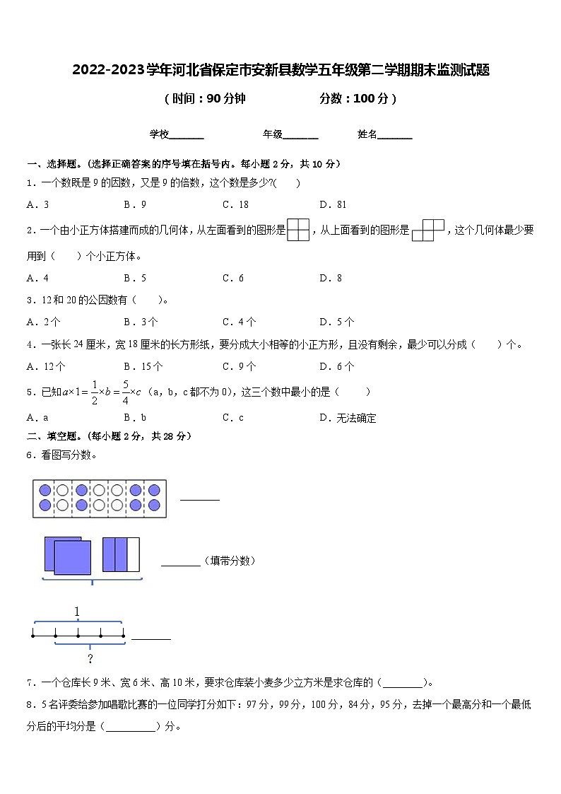 2022-2023学年河北省保定市安新县数学五年级第二学期期末监测试题含答案第1页