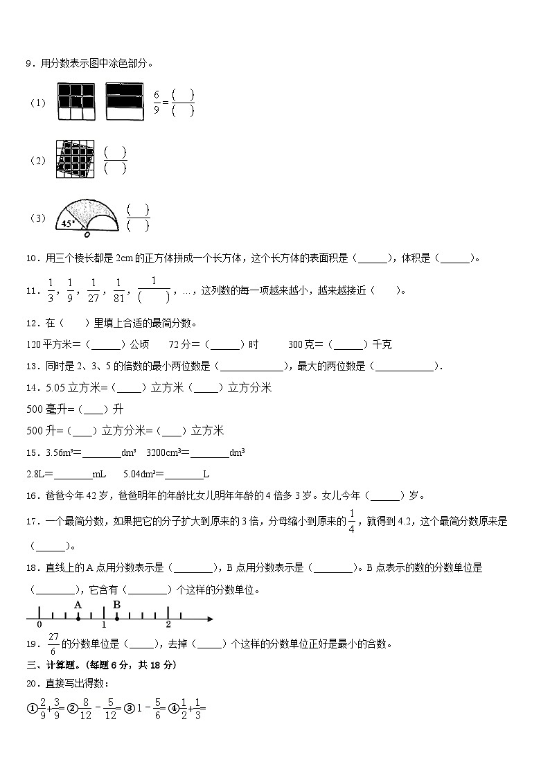 2022-2023学年河北省保定市安新县数学五年级第二学期期末监测试题含答案第2页