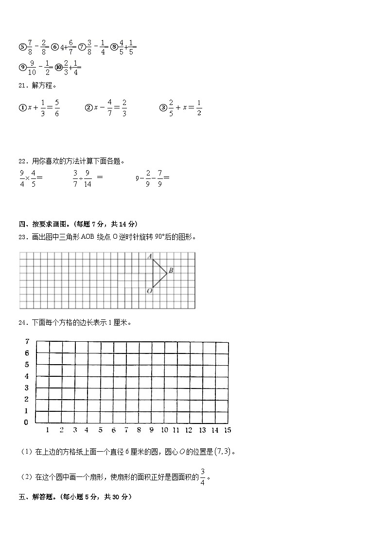 2022-2023学年河北省保定市安新县数学五年级第二学期期末监测试题含答案第3页