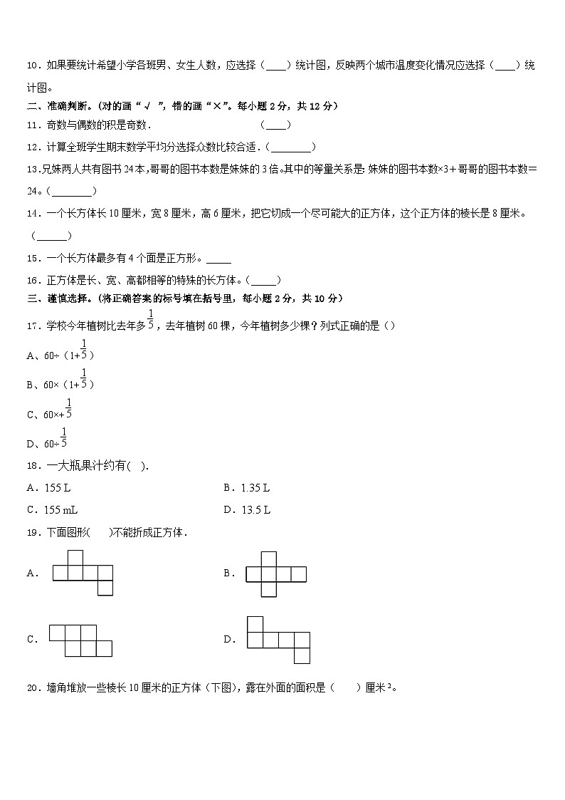 2022-2023学年河北省保定市安新县数学五年级第二学期期末统考模拟试题含答案第2页
