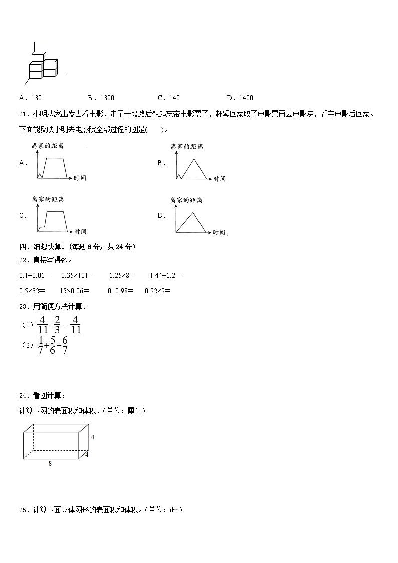 2022-2023学年河北省保定市安新县数学五年级第二学期期末统考模拟试题含答案第3页