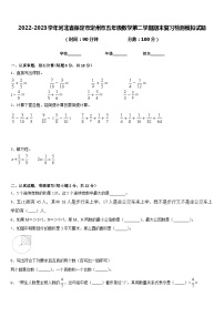 2022-2023学年河北省保定市定州市五年级数学第二学期期末复习检测模拟试题含答案