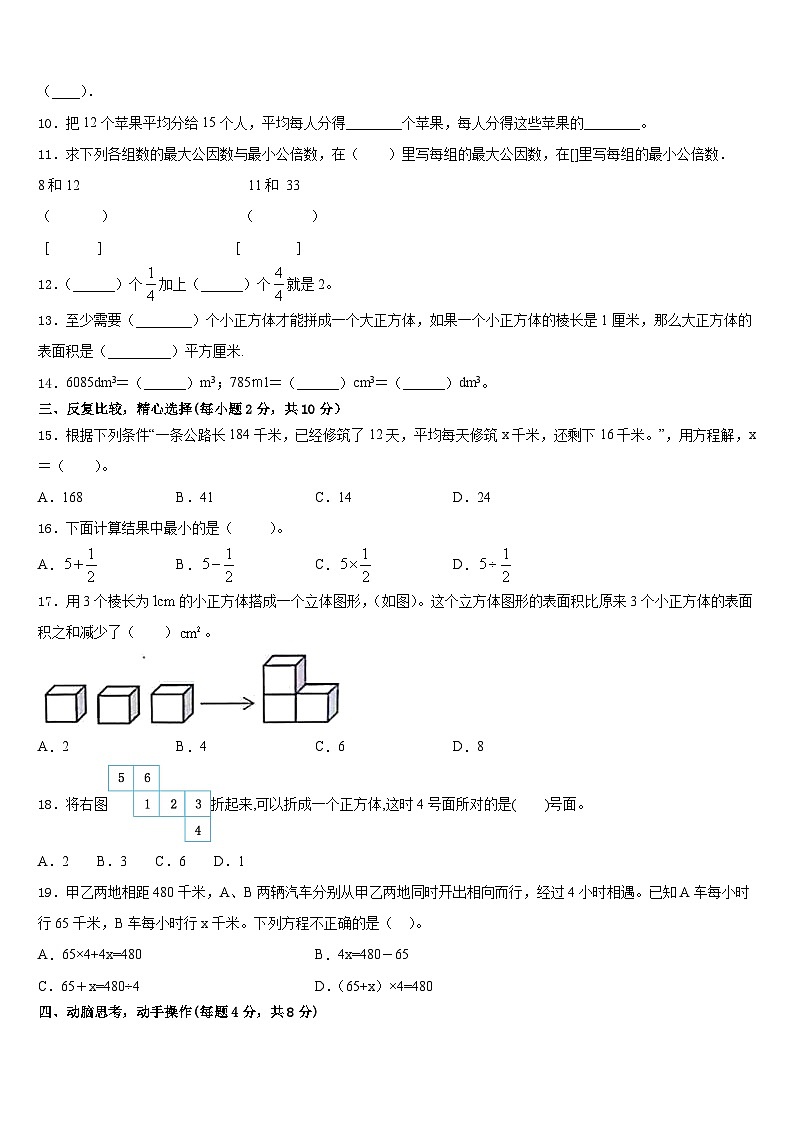 2022-2023学年河北省保定市定州市五年级数学第二学期期末复习检测模拟试题含答案第2页