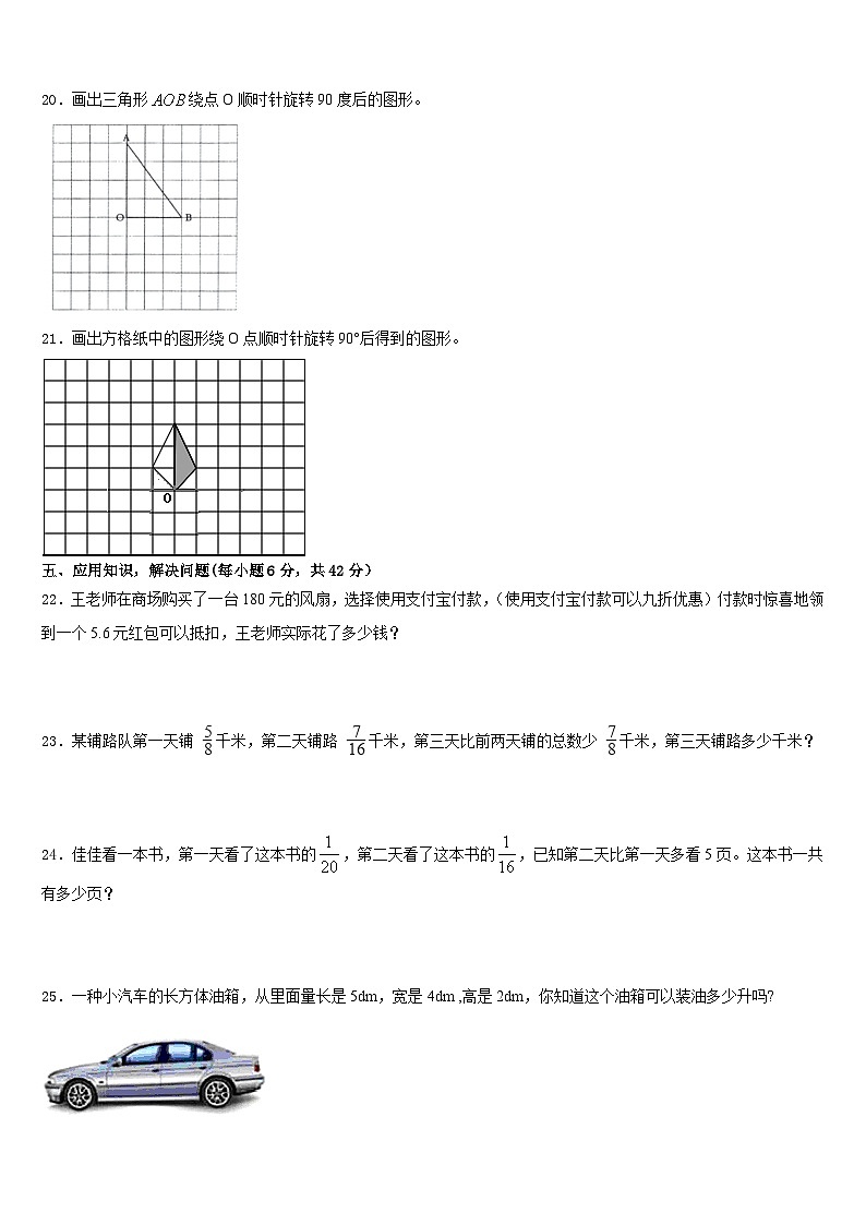 2022-2023学年河北省保定市定州市五年级数学第二学期期末复习检测模拟试题含答案第3页