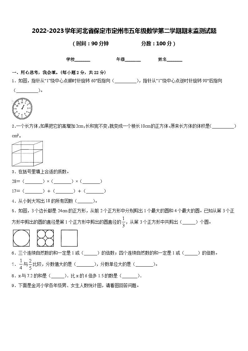 2022-2023学年河北省保定市定州市五年级数学第二学期期末监测试题含答案第1页