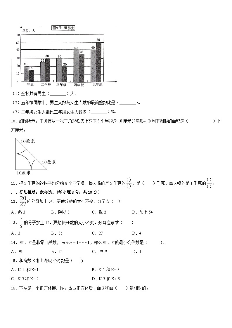 2022-2023学年河北省保定市定州市五年级数学第二学期期末监测试题含答案第2页