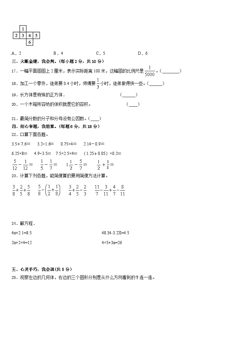 2022-2023学年河北省保定市定州市五年级数学第二学期期末监测试题含答案第3页
