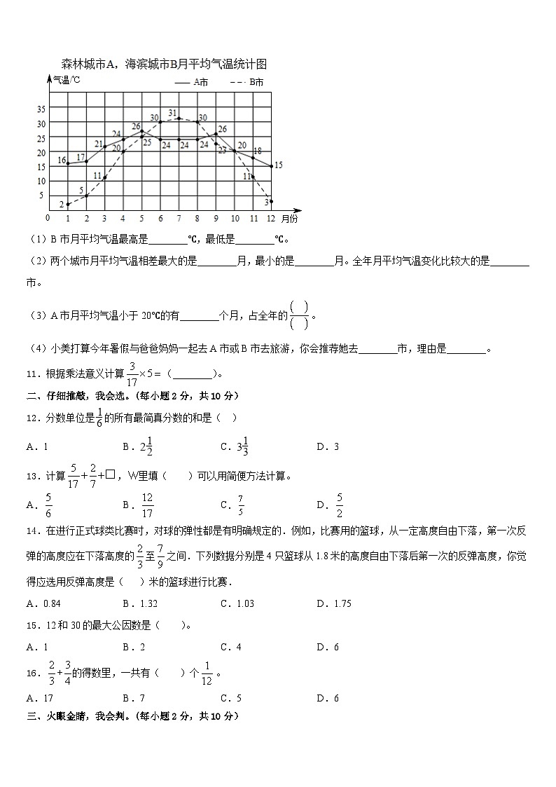 2022-2023学年河北省保定市高碑店市五下数学期末质量跟踪监视模拟试题含答案第2页