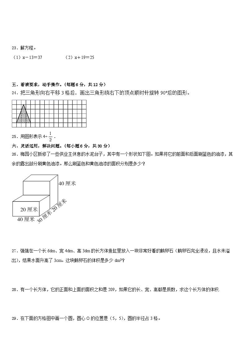 2022-2023学年河北省保定市竞秀区五年级数学第二学期期末预测试题含答案第3页