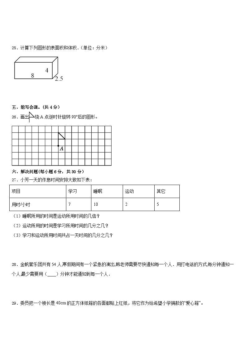 2022-2023学年河北省保定市蠡县蠡吾镇北漳小学五年级数学第二学期期末联考模拟试题含答案第3页