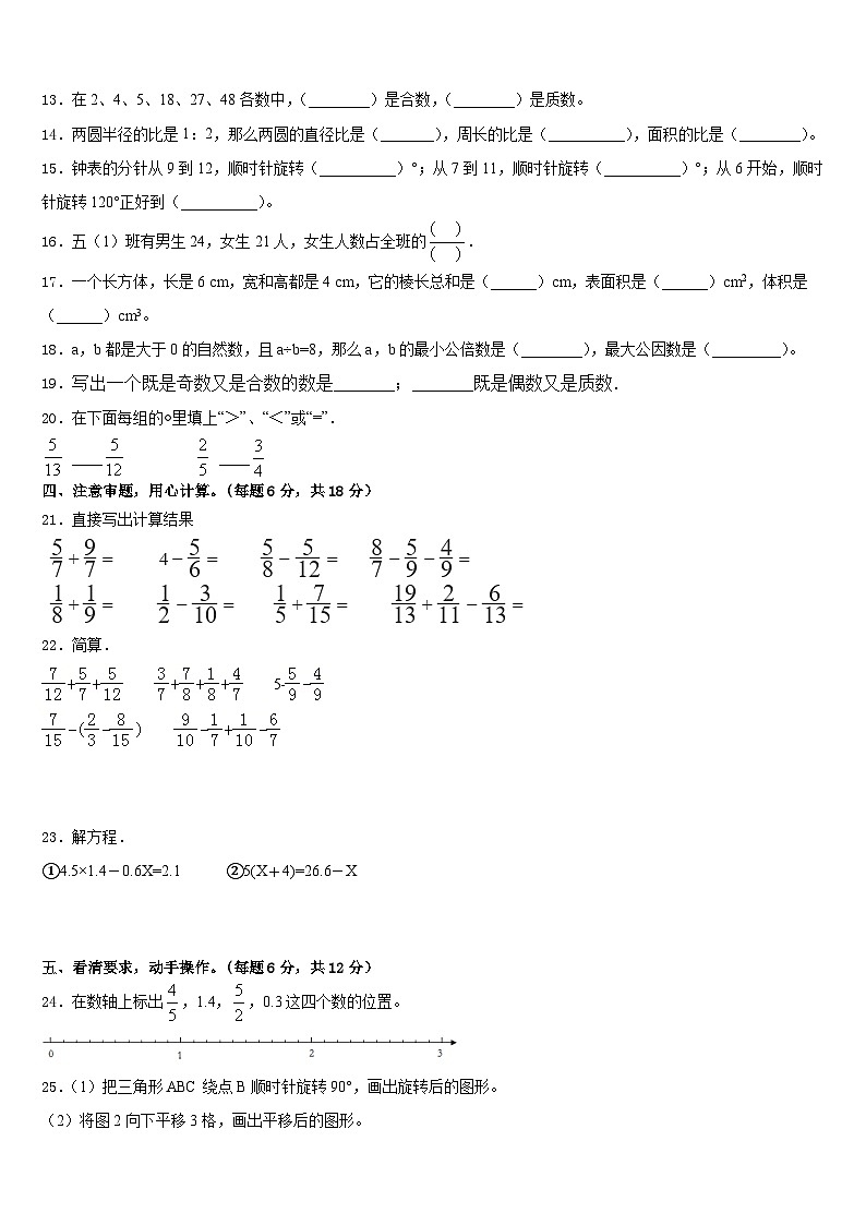 2022-2023学年河北省保定市清苑县数学五下期末学业质量监测试题含答案02