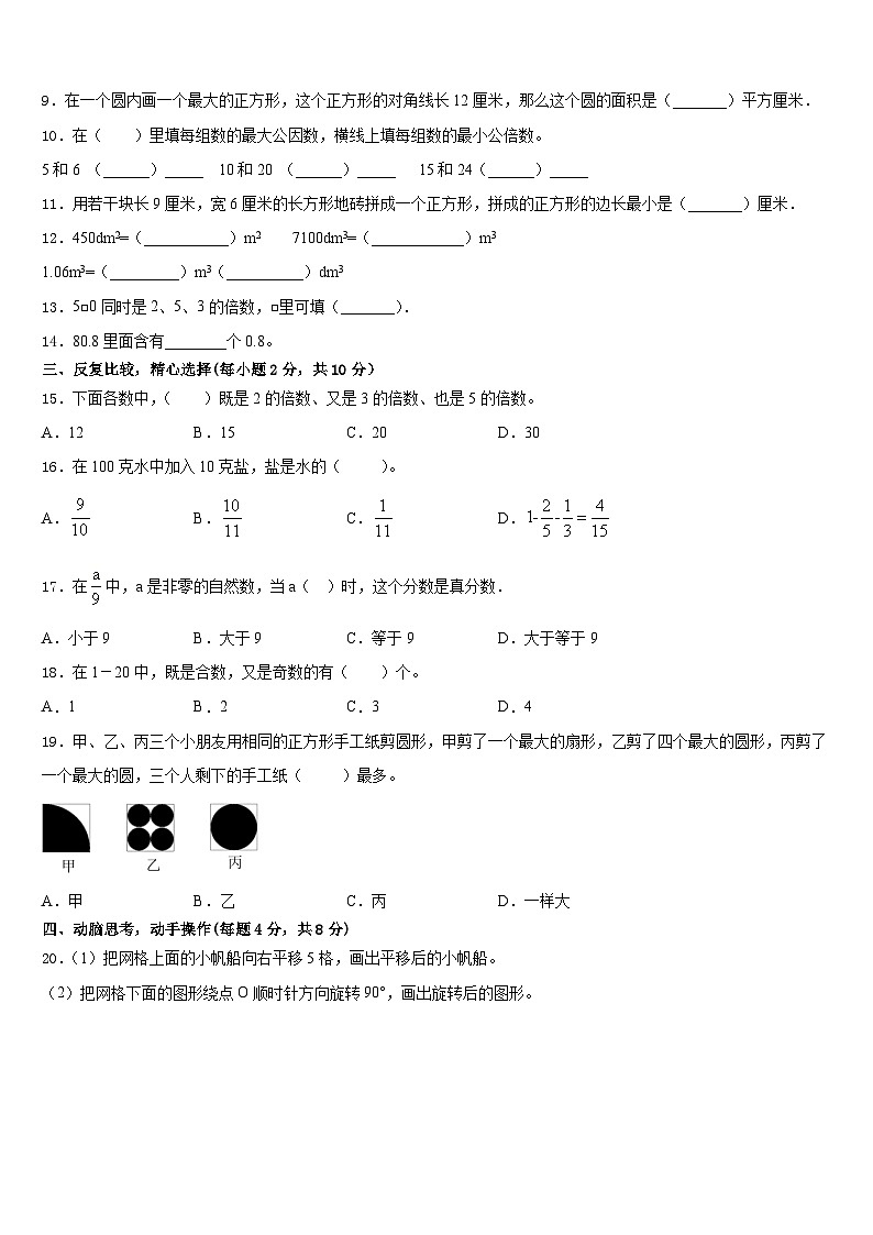 2022-2023学年河北省保定市顺平县五年级数学第二学期期末监测模拟试题含答案02