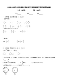 2022-2023学年河北省保定市唐县五下数学期末教学质量检测模拟试题含答案