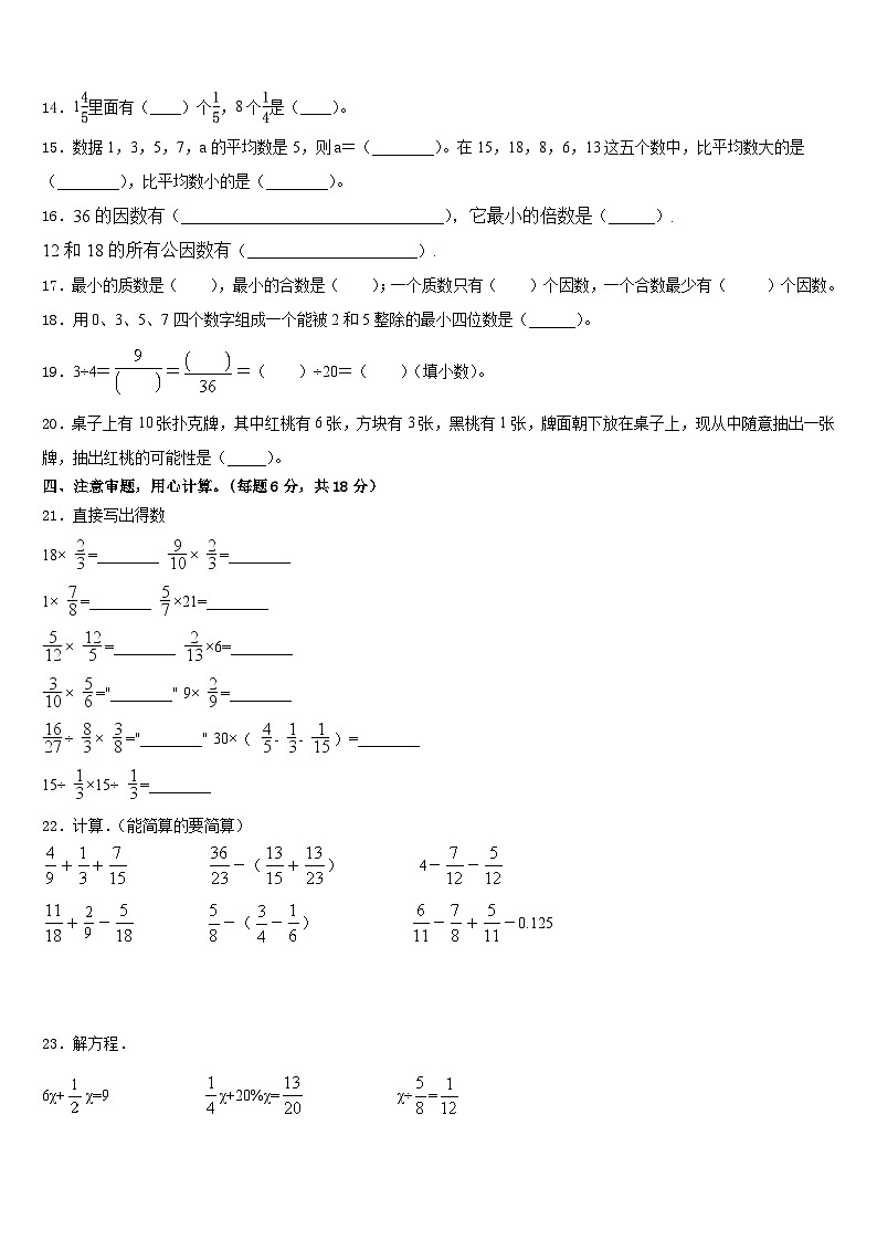 2022-2023学年河北省保定市新市区五下数学期末学业质量监测试题含答案第2页
