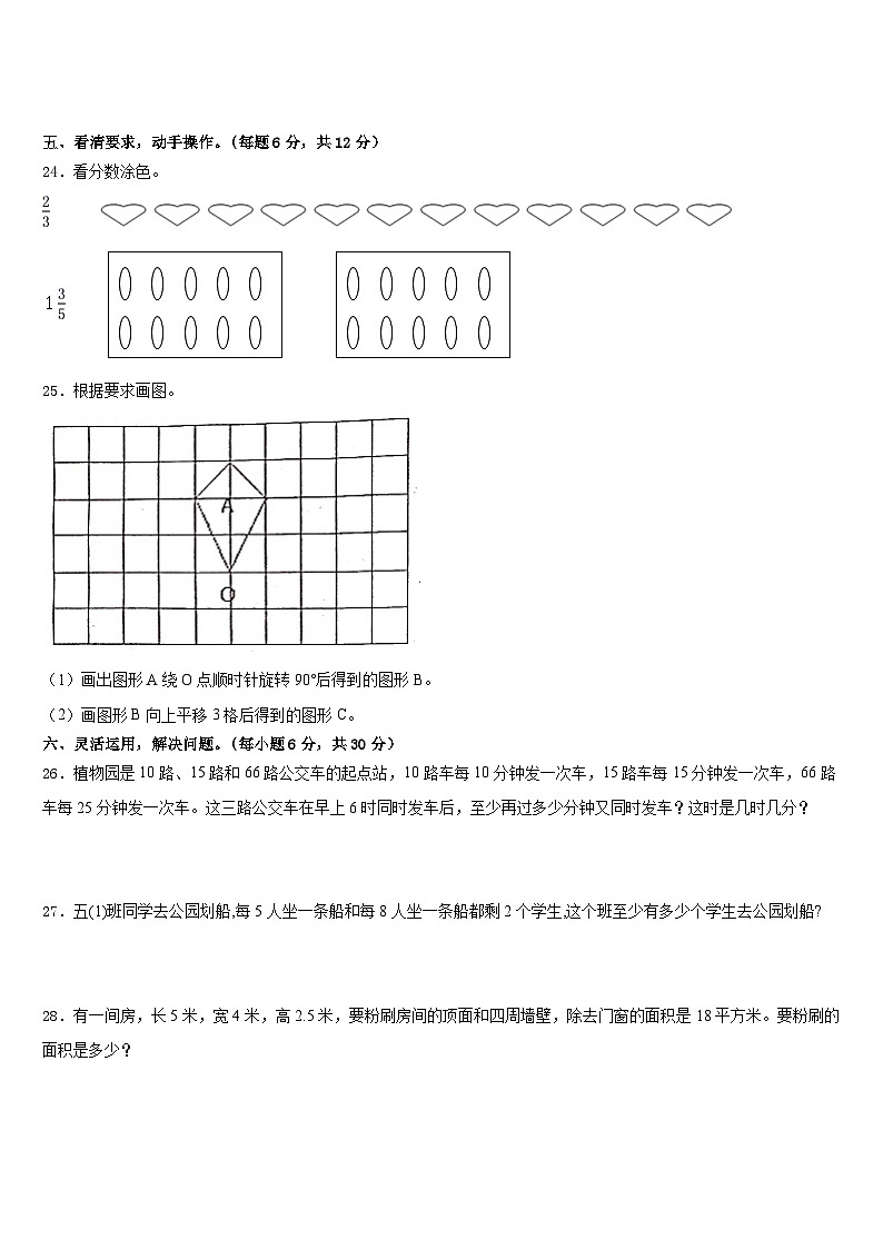 2022-2023学年河北省保定市新市区五下数学期末学业质量监测试题含答案第3页
