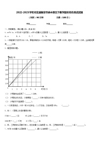 2022-2023学年河北省保定市徐水县五下数学期末综合测试试题含答案