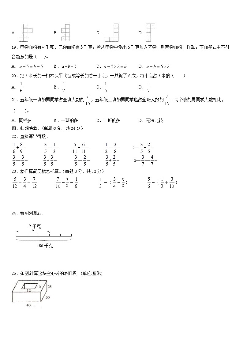 2022-2023学年河北省大名县北峰乡卓越学校数学五年级第二学期期末统考模拟试题含答案第2页