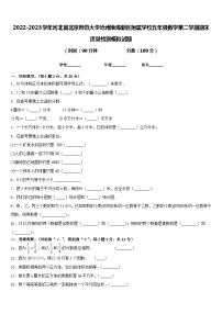 2022-2023学年河北省北京师范大学沧州渤海新区附属学校五年级数学第二学期期末质量检测模拟试题含答案