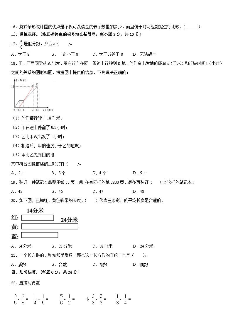 2022-2023学年河北省北京师范大学沧州渤海新区附属学校五年级数学第二学期期末质量检测模拟试题含答案第2页