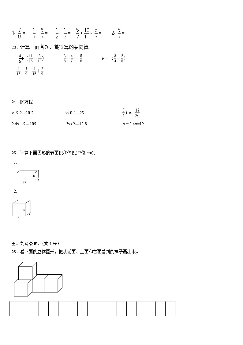 2022-2023学年河北省北京师范大学沧州渤海新区附属学校五年级数学第二学期期末质量检测模拟试题含答案第3页
