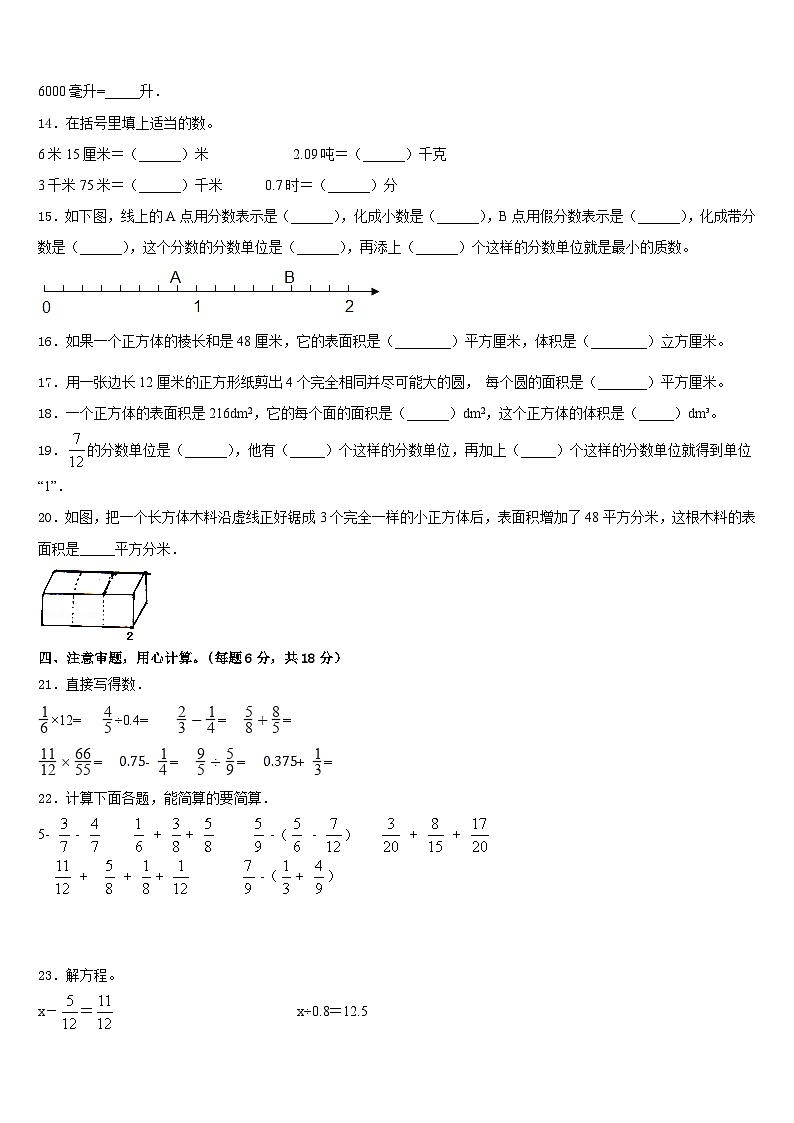 2022-2023学年河北省廊坊三河市数学五下期末调研模拟试题含答案第2页