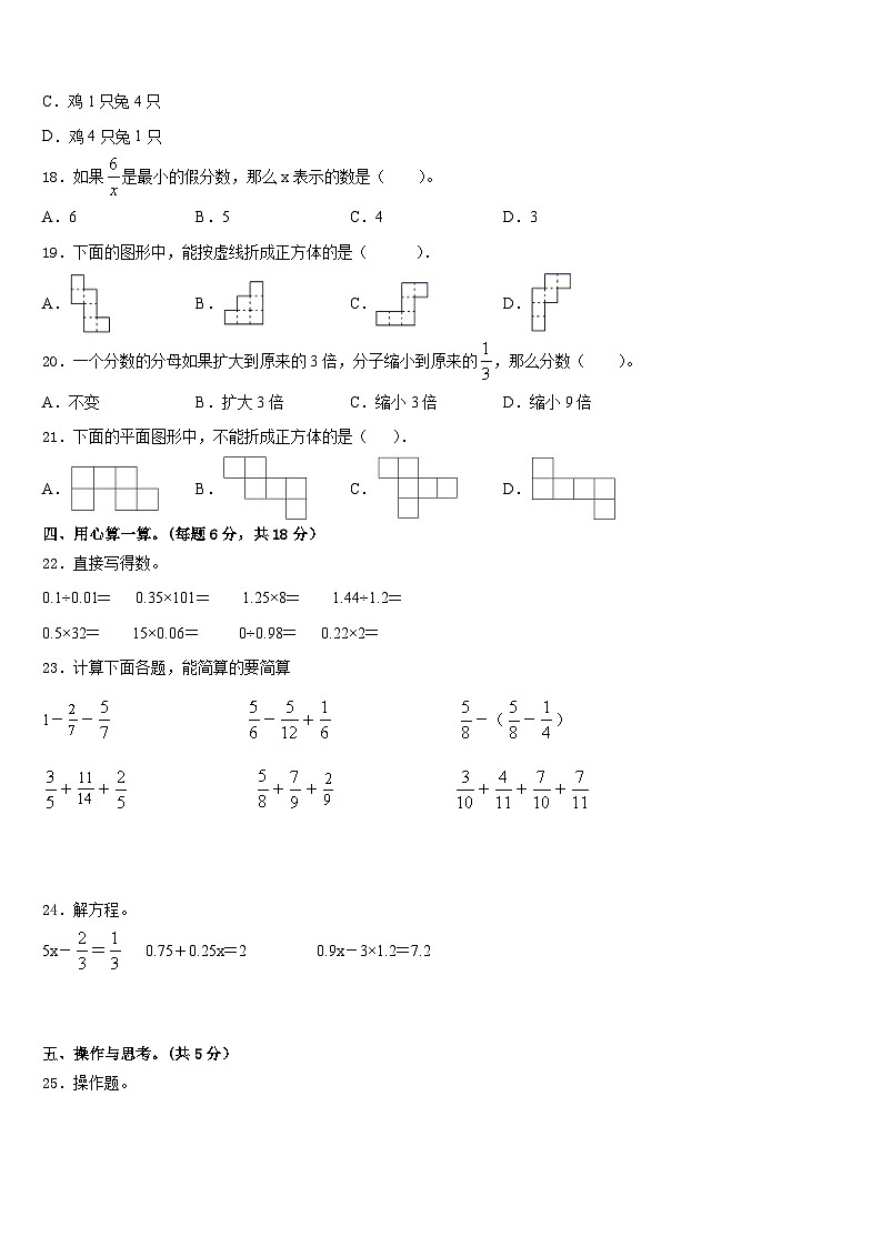 2022-2023学年河北省廊坊三河市五年级数学第二学期期末教学质量检测试题含答案第2页