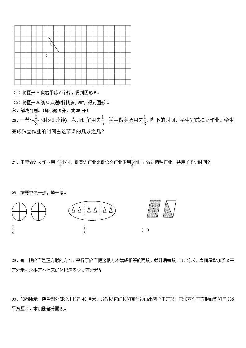 2022-2023学年河北省廊坊三河市五年级数学第二学期期末教学质量检测试题含答案第3页