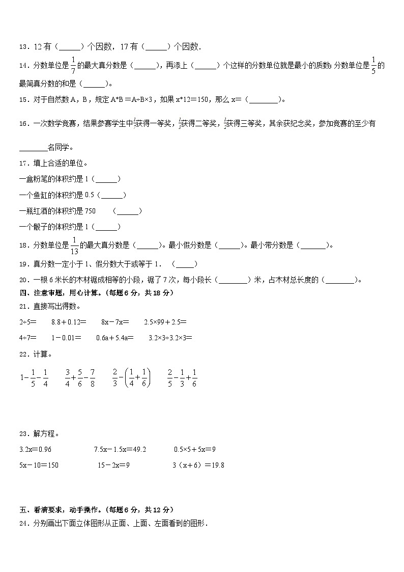 2022-2023学年河北省廊坊市安次区五年级数学第二学期期末考试模拟试题含答案第2页
