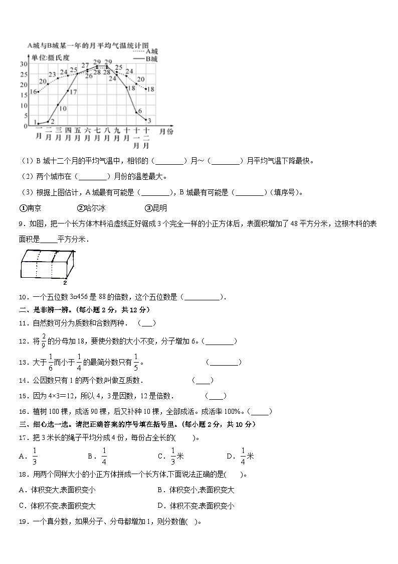2022-2023学年河北省廊坊市大城县五年级数学第二学期期末统考试题含答案第2页