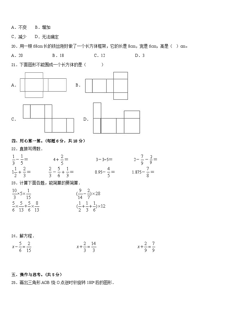 2022-2023学年河北省廊坊市大城县五年级数学第二学期期末统考试题含答案第3页