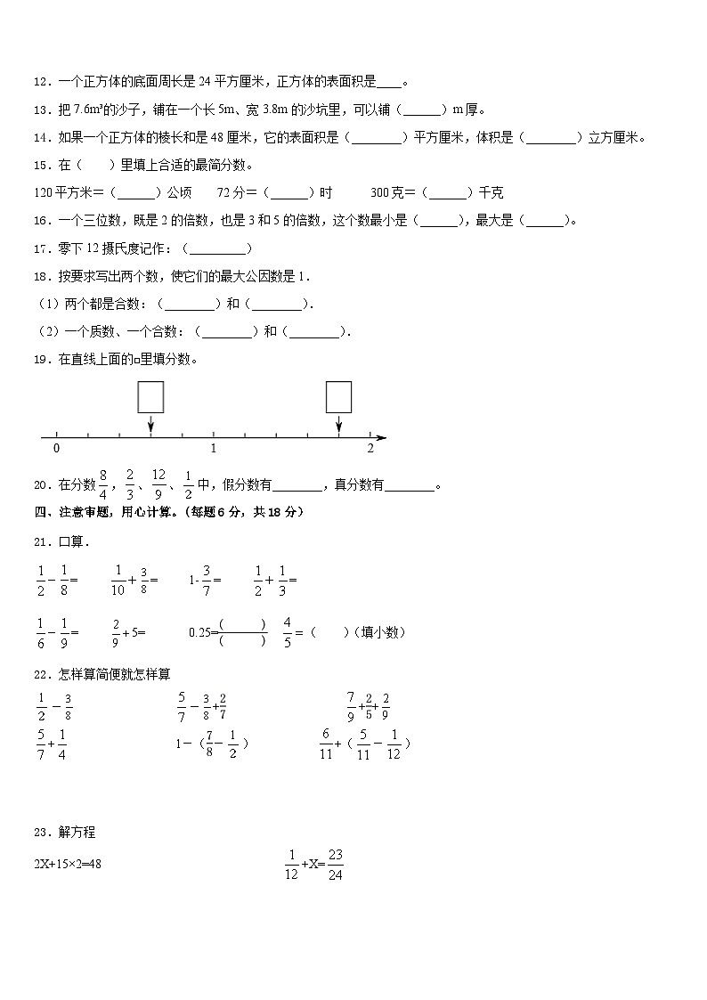 2022-2023学年河北省廊坊市固安县第六中学五年级数学第二学期期末统考模拟试题含答案第2页