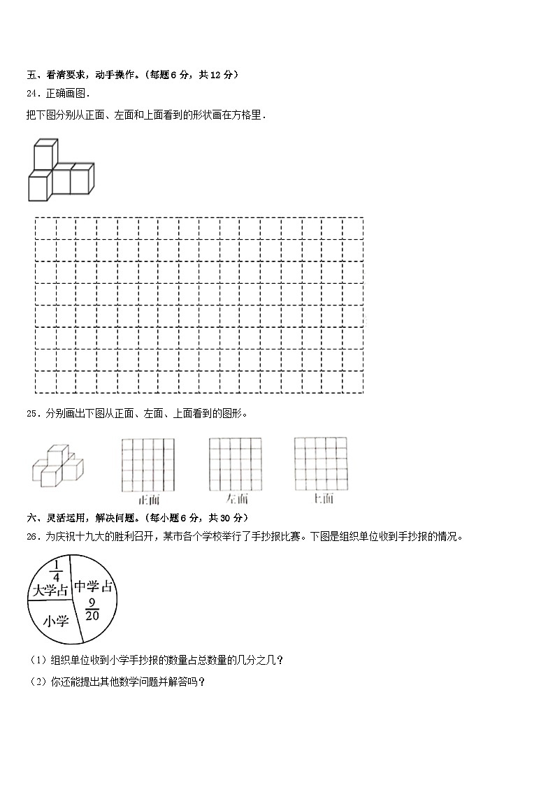2022-2023学年河北省廊坊市固安县第六中学五年级数学第二学期期末统考模拟试题含答案第3页