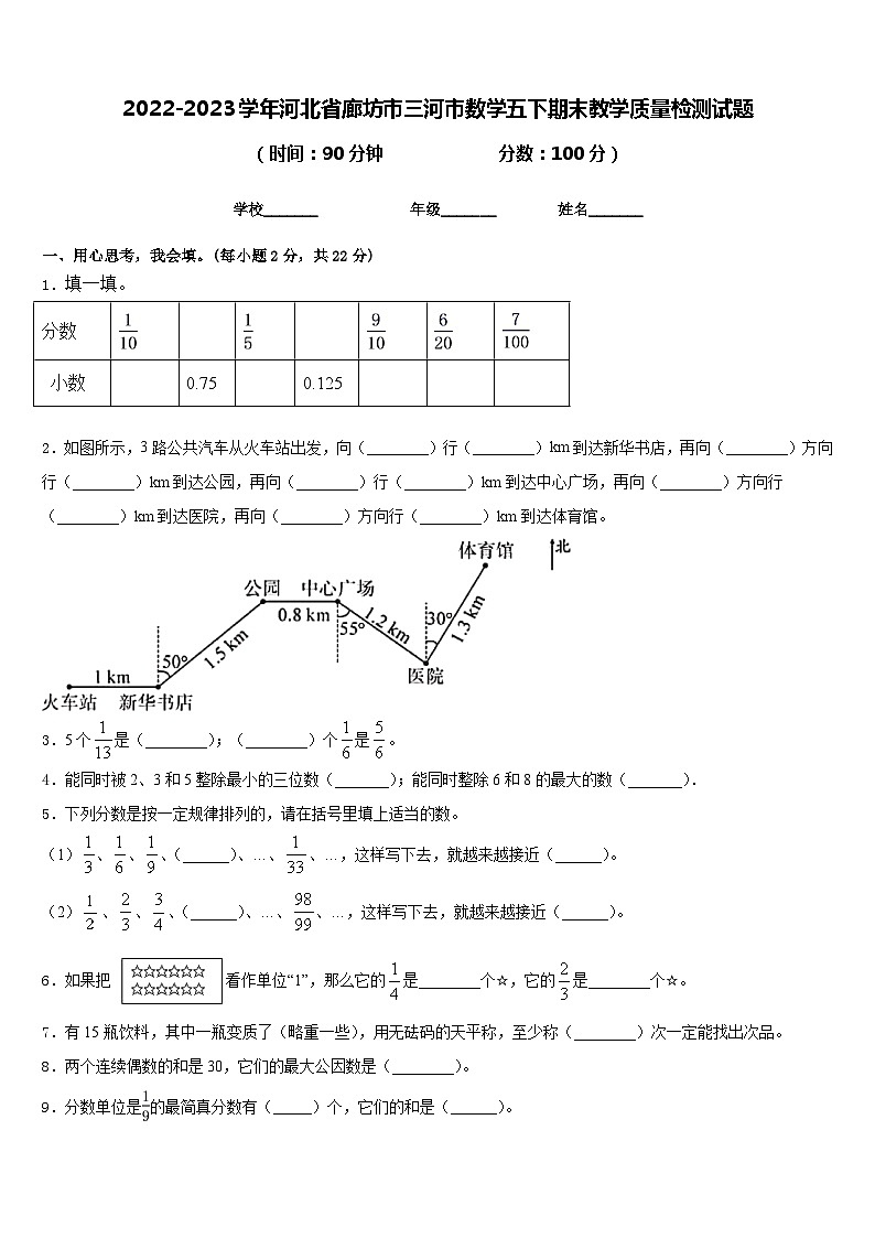 2022-2023学年河北省廊坊市三河市数学五下期末教学质量检测试题含答案01