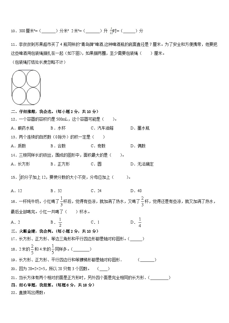 2022-2023学年河北省廊坊市三河市数学五下期末教学质量检测试题含答案02