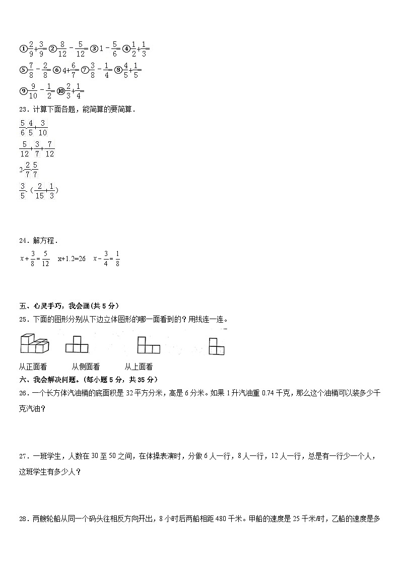 2022-2023学年河北省廊坊市三河市数学五下期末教学质量检测试题含答案03