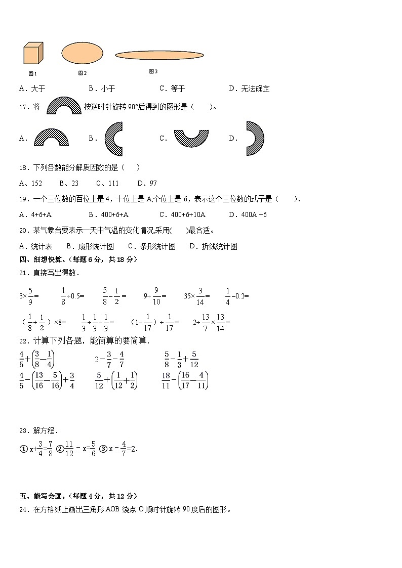 2022-2023学年河北省廊坊市三河市数学五下期末联考模拟试题含答案02