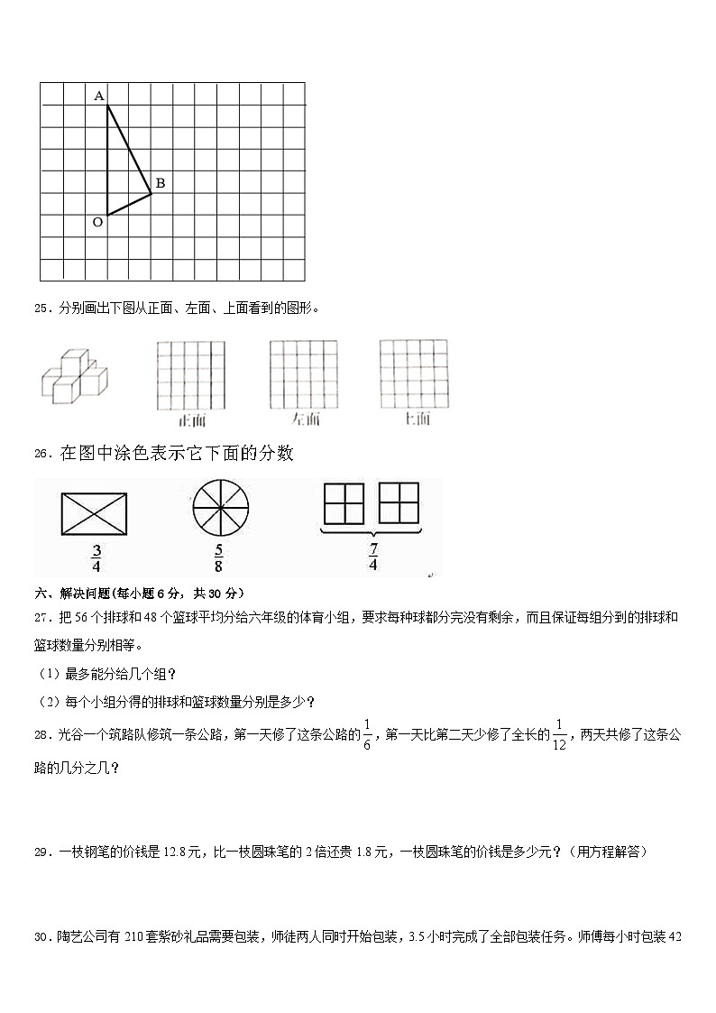 2022-2023学年河北省廊坊市三河市数学五下期末联考模拟试题含答案03