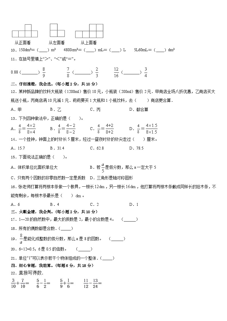 2022-2023学年河北省廊坊市文安县数学五年级第二学期期末质量检测模拟试题含答案第2页