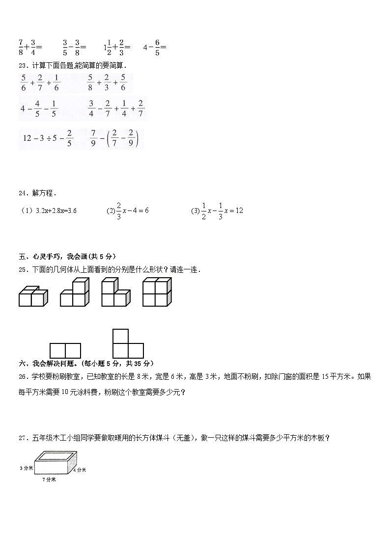 2022-2023学年河北省廊坊市文安县数学五年级第二学期期末质量检测模拟试题含答案第3页