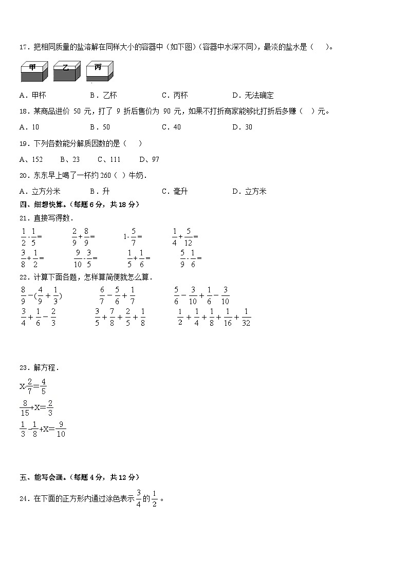 2022-2023学年河北省廊坊市五年级数学第二学期期末统考试题含答案02