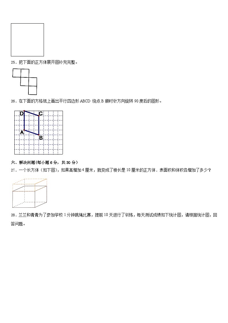 2022-2023学年河北省廊坊市五年级数学第二学期期末统考试题含答案03