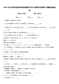 2022-2023学年河北省平泉市青河镇闫杖子中心小学数学五年级第二学期期末监测试题含答案