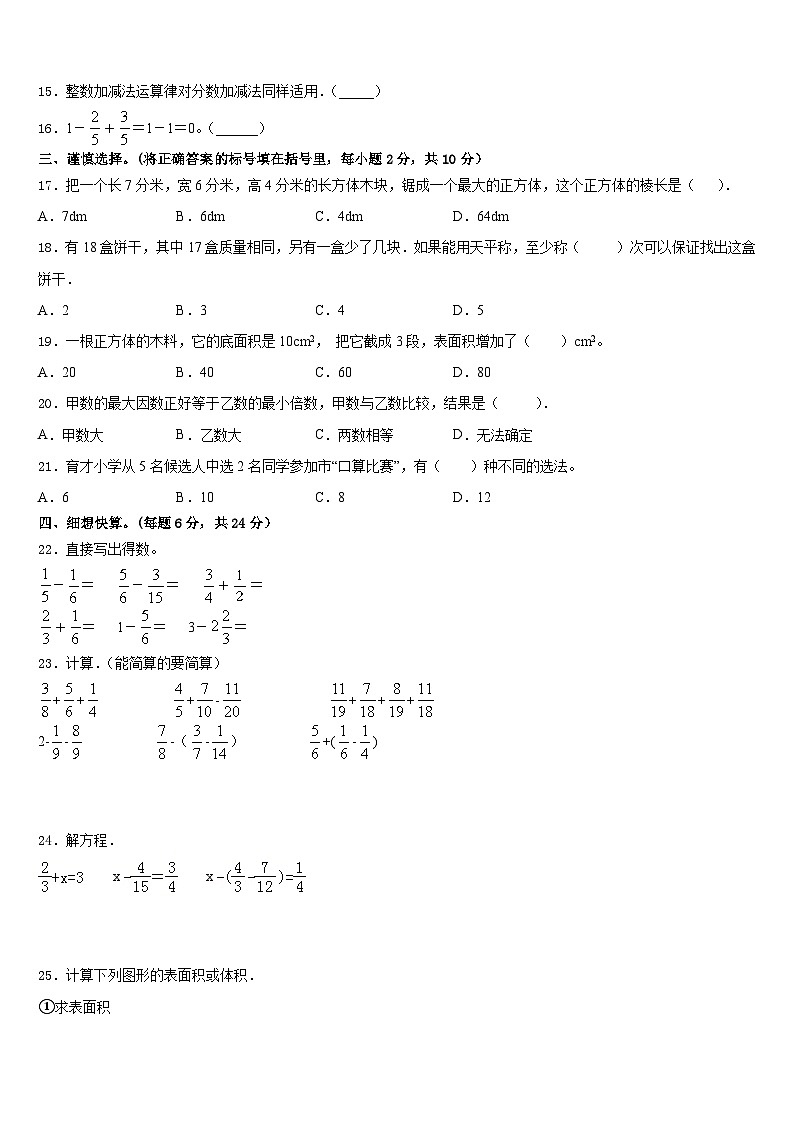 2022-2023学年河北省平泉市青河镇闫杖子中心小学数学五年级第二学期期末监测试题含答案第2页