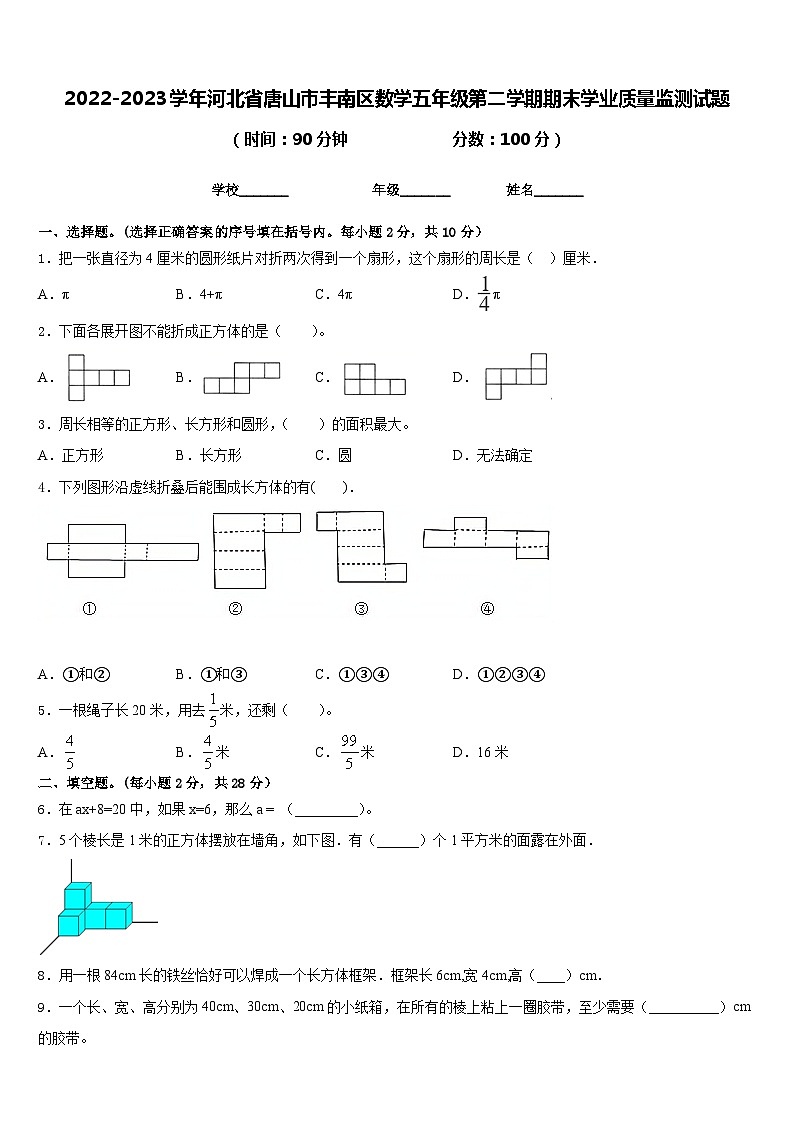 2022-2023学年河北省唐山市丰南区数学五年级第二学期期末学业质量监测试题含答案第1页