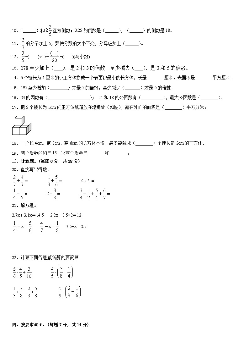 2022-2023学年河北省唐山市丰南区数学五年级第二学期期末学业质量监测试题含答案第2页