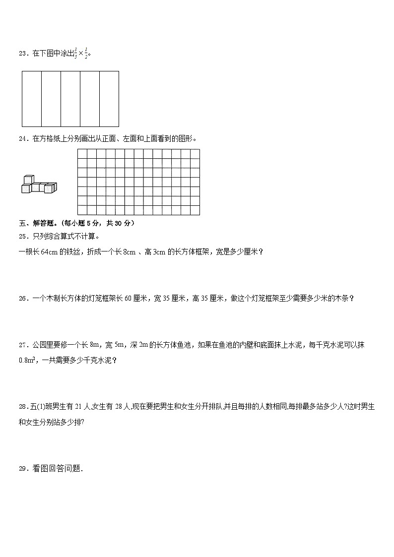 2022-2023学年河北省唐山市丰南区数学五年级第二学期期末学业质量监测试题含答案第3页