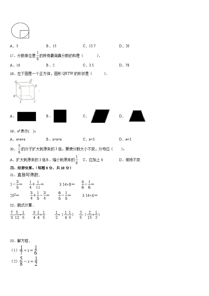 2022-2023学年河北省唐山市高新区数学五年级第二学期期末调研试题含答案第2页